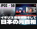 【パート1】2022年7月8日 #サイモンパークス | イギリス 各国首脳 そして日本の元首相  | #コネクティングコンシャスネス