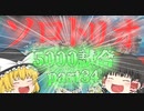 【Apex Legends】ソロトリオ5000試合したら世界最強になれるんじゃない！？part34【ゆっくり実況】