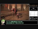 【ELDEN RING】Lv1未強化エルデンリング Part9【ずんだもん】