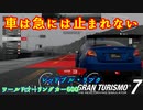 【GT7】自分からぶつけといて悲鳴を上げる嫁
