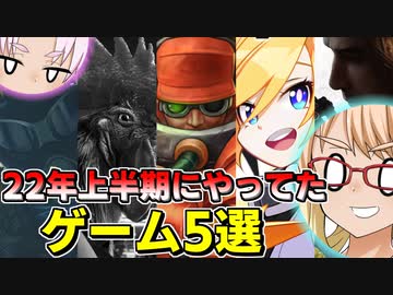 とにかく上半期にやってたゲームを紹介したい桜乃そら（とついなちゃん）