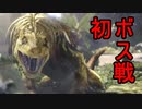 【祝・新作発売】はじめてのモンスターハンター (三狩目)