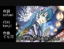 SummerTrip/初音ミク