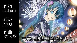 SummerTrip/初音ミク