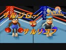 【実況】サルゲッチュ -猿類補完計画- #22
