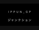 ジャンクション/初音ミク #IPPUN _GP