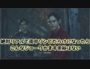 【バイオハザードRE2】Part.3あの人との再会～夕食の誘いを添えて～