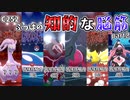 【ポケモン剣盾】知的な脳筋再び！！特殊馬鹿火力の奴らで戦うんだよ！！【ゆっくり実況】再アップ