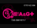 竹達・沼倉の初ラジ！　第428回（第539回）(2022.07.16)