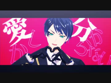 【MMDツイステ】愛しか分からない
