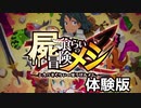 【実況】屍喰らいの冒険メシの体験版をやってみた。