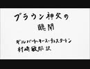 【朗読】「ブラウン神父の醜聞」G・K・チェスタートン