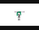 【初音ミク】VRChatの日常【VRChat】
