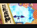 IMAGINARY LIKE THE JUSTICE　【複合･合成･MAD】