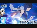 【実況】原神やる！【245】