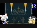 【ゆっくり実況】えれき ひらめき なぞときあくしょんpart2【ELEC HEAD】