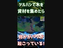 まさか大きな木が2つあるとは...「#shorts」「Fortnite」「フォートナイト」