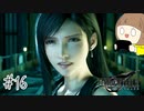 【FF7リメイク 実況】星を守るための戦いが再びはじまります  part16【女性実況】