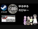 Steamワンコイン ゆるゆるれびゅ～ 第122回「Fire Truck Simulator」