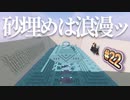 【MineCraft】一度は海底神殿を砂で水抜きしてみたかった　- 眠れぬ南瓜鳥DoroCZの村作り#22