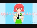 【香音ベリー連続音】えれくとりっく・えんじぇぅ【UTAU音源配布】