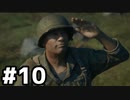 【実況】死に進むCall of Duty:Vanguardベテラン #10【COD:V】