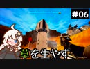 【The Planet Crafter】この惑星に草を生やすお仕事　Part6【VOICEROID実況】