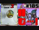 スーパープレイを語りながらゼノブレイド２を実況プレイ　♯105