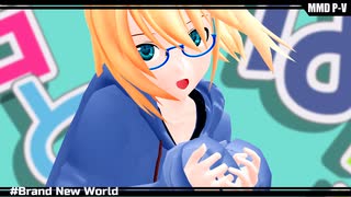 【東方MMD】アリスで「Brand New World」【7/16は七色の人形遣いの日】