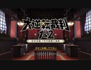 【初見実況】大逆転するよ＾＾part1【大逆転裁判1＆2】