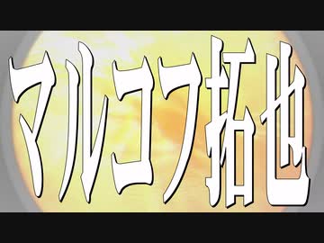 マルコフ拓也の名言集