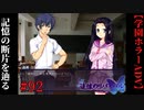 #92　記憶の断片を辿る【追懐のリバイバル-the sense of reincarnation-】