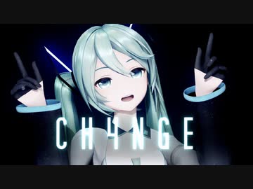 【MMD】CH4NGE【YYB式初音ミク】