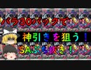 ロストアビス！無限の可能性！バラ30パック開封！【ゆっくり動画】