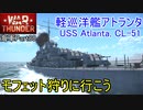 【War Thunder海軍】軽巡洋艦アトランタでモフェット狩り 惑星海戦の時間だ Part80【ゆっくり実況・アメリカ海軍】