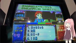 『子育てクイズマイエンジェル』を茜ちゃんが実況解説　#02