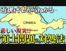 【どうするん？】領土問題でよくある解決法5選！【voiceroid解説】