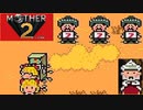 MOTHER2 ギーグの逆襲 を初見実況プレイpart18