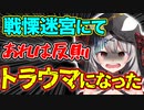 お化け屋敷で〇〇されてトラウマになってしまった沙花叉クロヱ【ホロライブ/切り抜き動画】