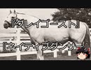 【競馬】ゆっくりさんと未来に語り継ぎたい名馬たち その072【ゆっくり朗読】
