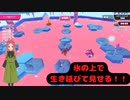 【フォールガイズ】第七幕　バキバキの氷ショーで日常演舞健闘！！