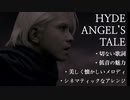 HYDE "ANGEL'S TALE"は「失われたまま生きなければいけない切なさ」に寄り添ってくれる名曲！感想や歌詞の意味などを考える！（ROENTGENリマスター配信記念）