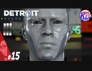#15【アドベンチャー】“全員救えるなら、救っていきたい”Detroit: Become Human(デトロイトビカムヒューマン)【KcsCHANNEL】