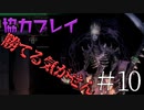 【二人実況】ソウルライク２Ｄアクションを協力プレイでクリアするって言ってんの！｜ソルトアンドサクリファイス　＃10