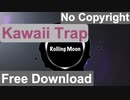 [無料ダウンロード｜フリートラック/BGM] Kawaii trap, 楽しい, エモ, かわいい | Rolling Moon {Prod. by tcyk}