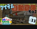 ゆるふわクラフト2 #33『自動倉庫 地下施設』