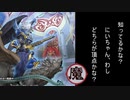 お前さ魔轟さ、俺の手札チラチラ見てただろ？.１０th Anniversary