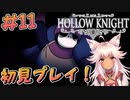 【Hollow Knight #11】新たな能力！スーパーダッシュ！