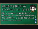 【ウミガメのスープ】　初心者でも解けそうなウミガメのスープ　【水平思考クイズ】　#156　「今日も保育園へ」
