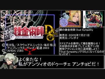 【全年齢RTA】鋼の錬金術師Dual Sympathy_43分03秒76_Part1/3【ゆっくりドゥーチェ実況】
